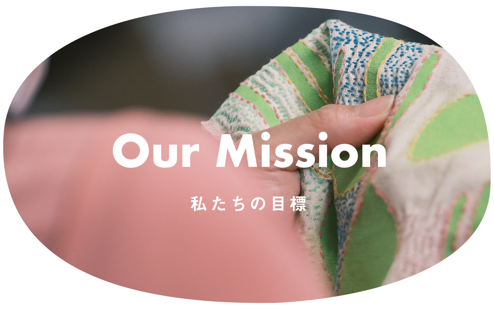 Our Mission -私たちの目標-