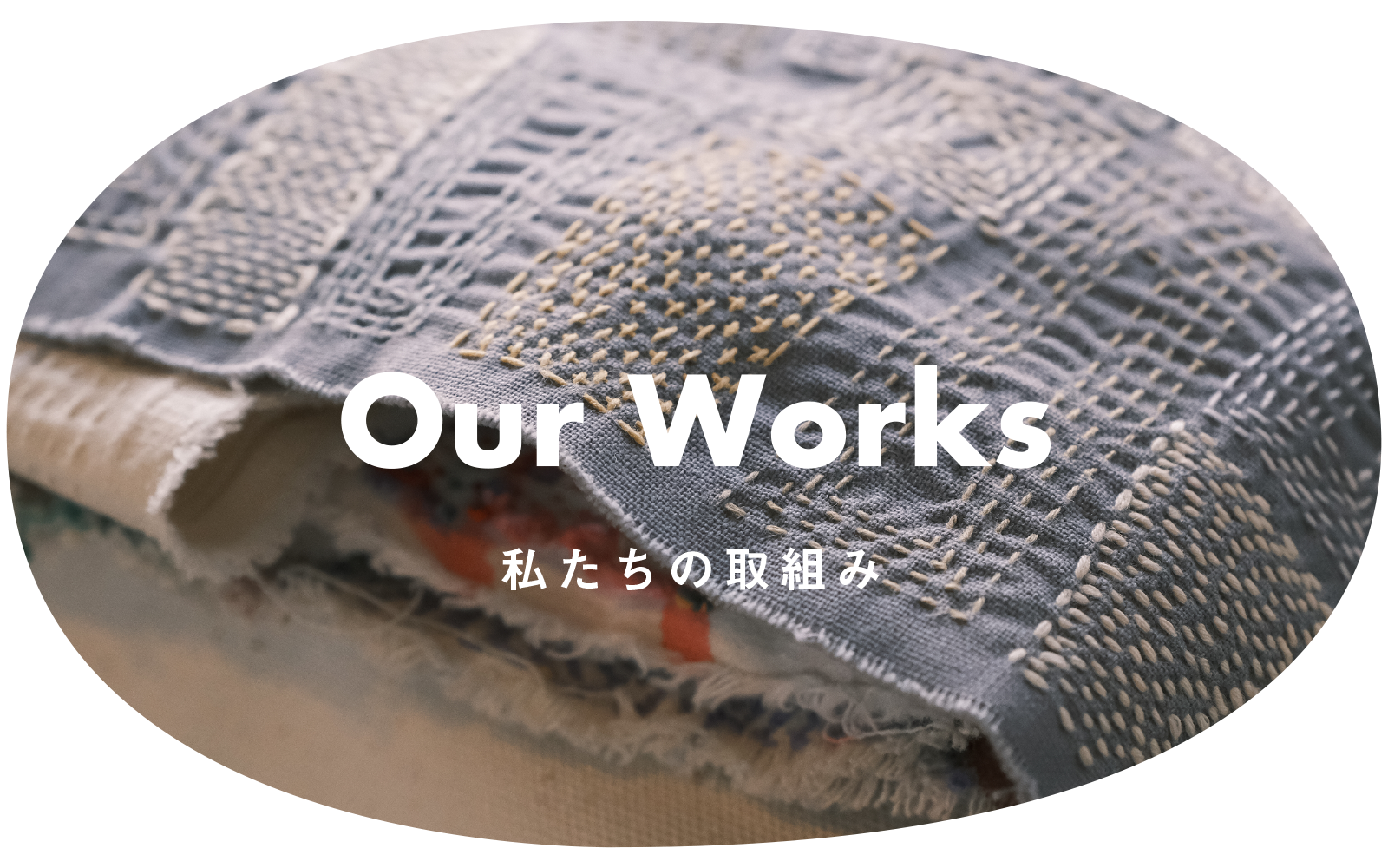 Our Works -私たちの取組み-
